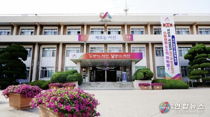 서산시청