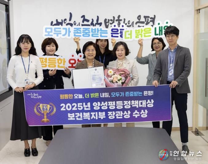 은평구, 양성평등정책대상 '보건복지부 장관상' 수상