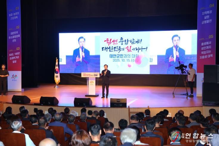 15일 태안문화예술회관에서 열린 ‘군민과의 대화’ 모습.