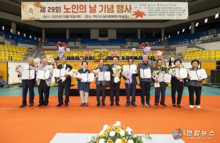 존경과 감사를 담아... 익산시, 노인의 날 행사 개최