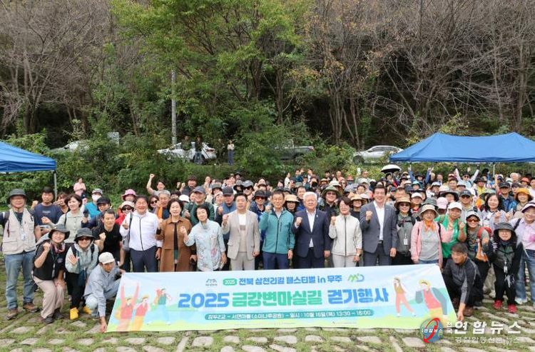 '2025 전북 삼천리길 페스티벌 in 무주’ 아름다운 금강변 마실길 걷기 성료