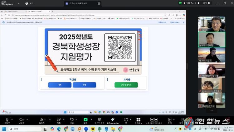 북교육청, 경북학생성장지원평가 운영지원단 온라인 3차 협의회 실시
