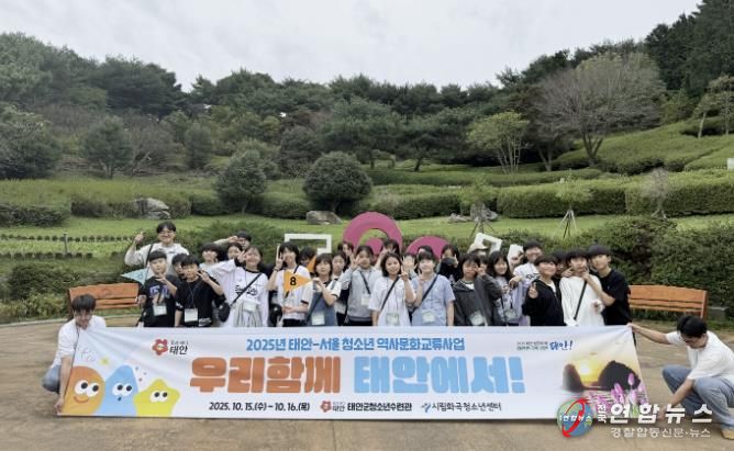 15일 안면도자연휴양림을 찾은 서울시 청소년들