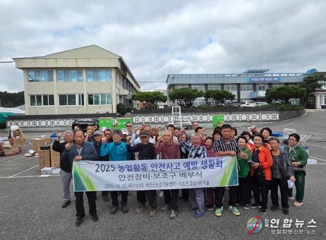 서천군, 농작업 안전사고 예방 안전장비 보급