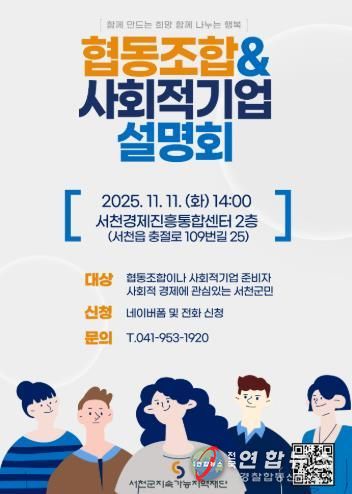 협동조합·사회적기업 설명회 참여자모집 포스터.