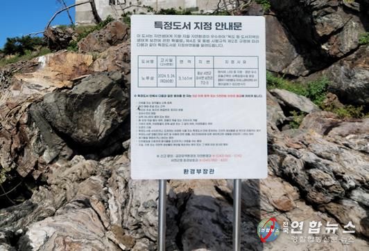 노루에 설치된 특정도서 안내판