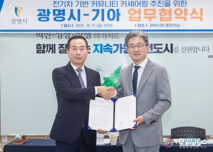 광명시가 기아와‘전기차 기반 커뮤니티 카셰어링 업무협약’을 체결했다. 사진 왼쪽부터 정원정 기아 국내사업본부장, 정순욱 광명시 부시장.