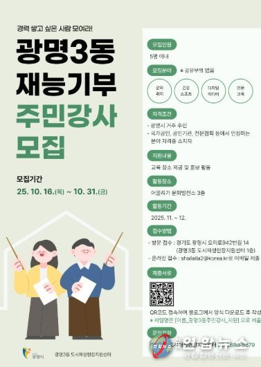 광명3동 재능기부 주민강사 모집 안내문.