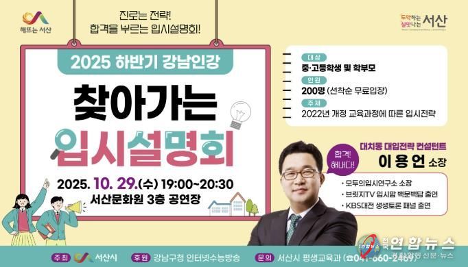 강남인강 찾아가는 입시설명회 개최 홍보물