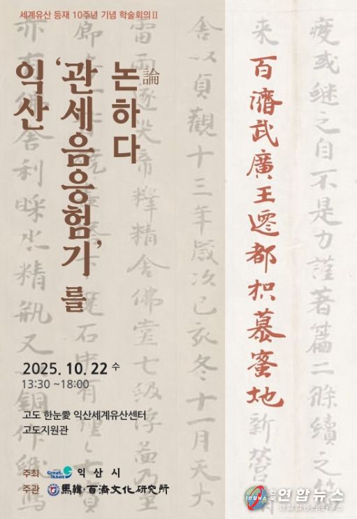 유네스코 세계유산 등재 10주년, 이리시·익산군 통합 30주년 기념
