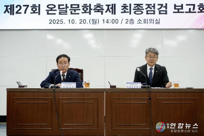 온달문화축제 최종 보고회