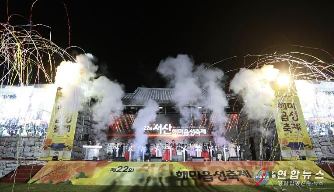 지난 9월 26일부터 28일까지 해미읍성 일원에서 진행된 제22회 서산해미읍성축제