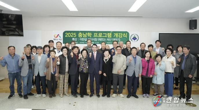 지난 20일 서산시 평생학습관에서 열린 하반기 충남학 프로그램 개강식