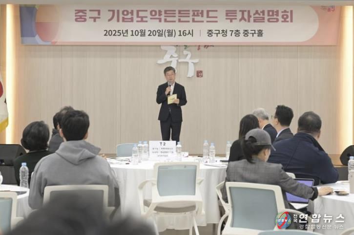 기업도약든든펀드 투자설명회 개최 사진