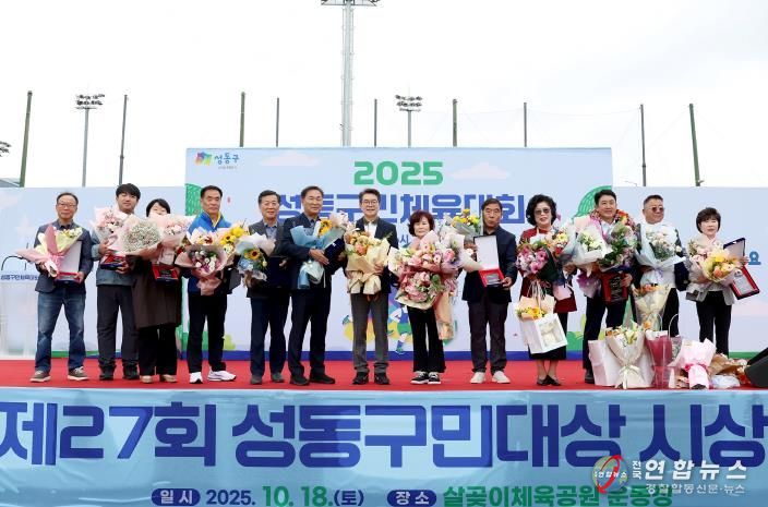 제27회 성동구민대상 시상식 모습