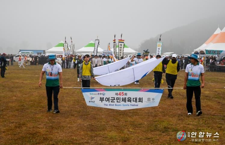 제45회 부여군민체육대회 개회식