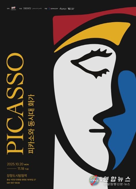 서천에서 만나는 파블로 피카소