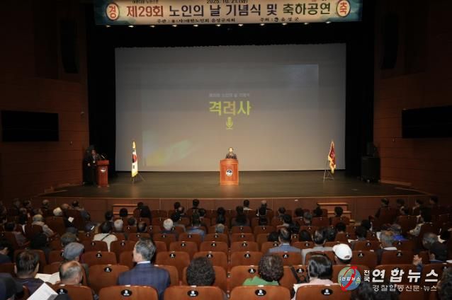 음성군, 제29회 노인의 날 기념행사 성황리 개최