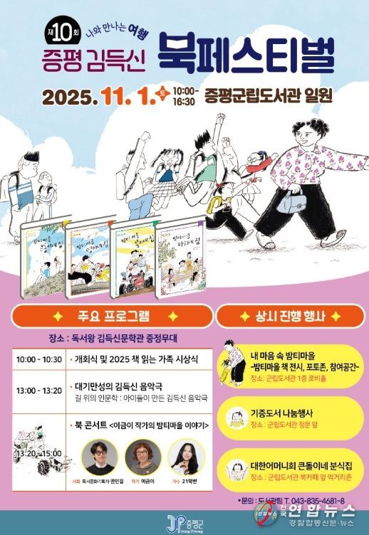 제10회 증평 김득신 북 페스티벌