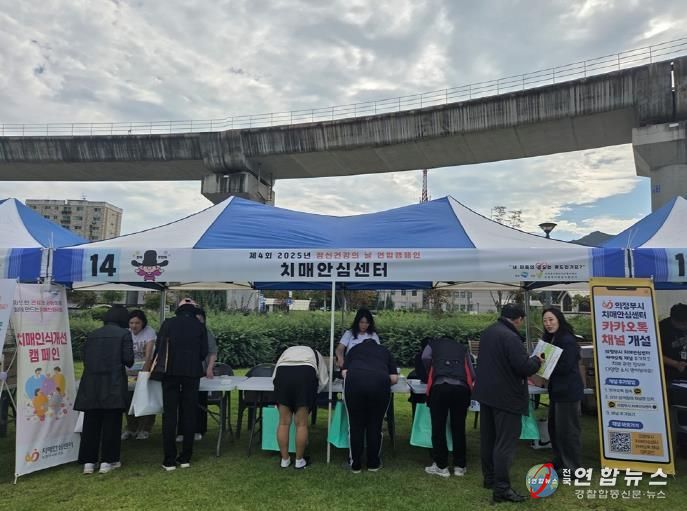 의정부시 치매안심센터, ‘정신건강의 날’ 맞아 치매 인식개선 캠페인 전개