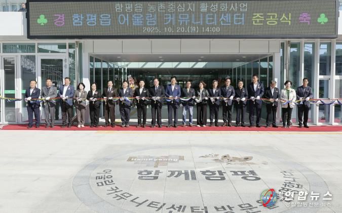 20일, 함평읍 어울림커뮤니티센터 준공식 왼쪽부터 이남오 함평군의회 의장 , 이개호 국회의원, 이상익 함평군수, ,김행구 함평읍 농촌중심지 활성화사업 추진위원장)