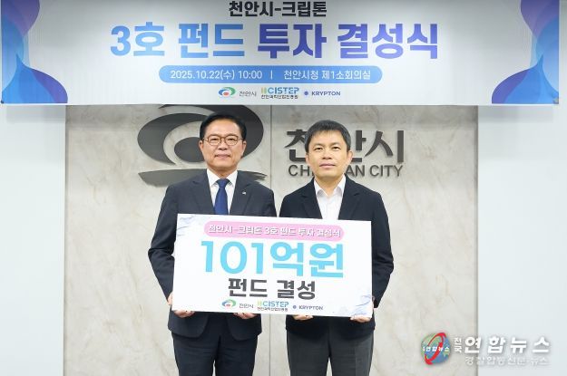 천안시가 국내 최장수 엑셀러레이터(AC)와 스타트업 육성을 위한 펀드를 결성했다고 22일 밝혔다.