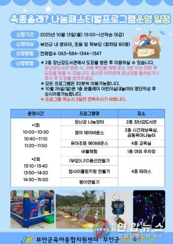 부안군 육아종합지원센터, ‘육종올래? 나눔페스티벌’ 개최