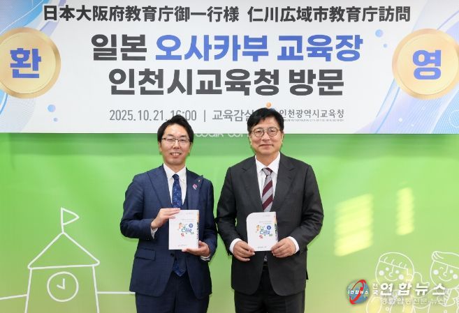 일본 오사카부 교육장과 간담회