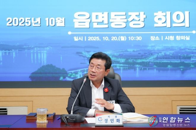 광양시, 10월 읍면동장 회의 개최