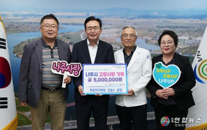 목포한국병원 강철수 원장(오른쪽 두 번째)은 22일 윤병태 나주시장에게 고향사랑기부금 500만 원을 전달했다. (사진 제공-나주시)