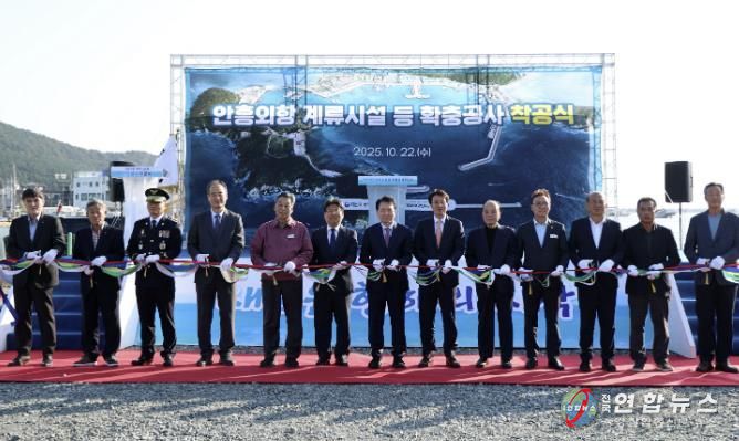 22일 안흥항에서 진행된 착공식 모습.