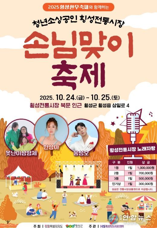 횡성군,  청년소상공인 & 횡성전통시장 손님맞이 축제
