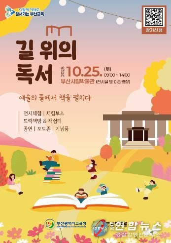 부산교육청, 역사·예술·문화 융합한 새로운 독서 축제 연다