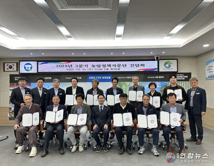 고창군 제2기 농업정책자문단 출범