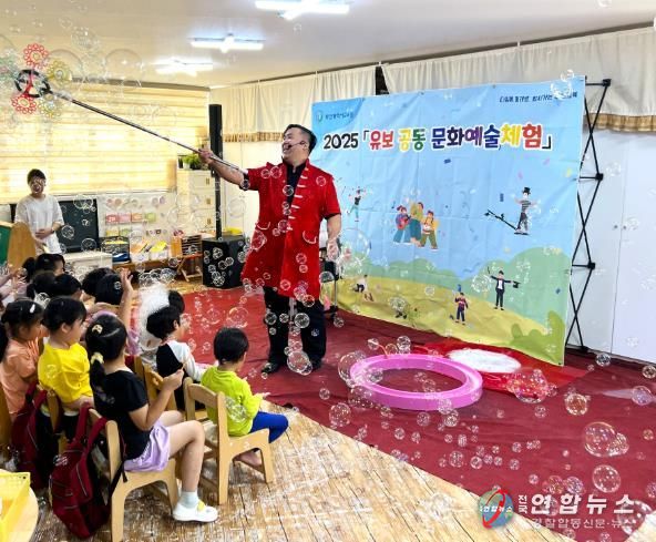유보 공동 문화예술체험(버블쇼) 모습