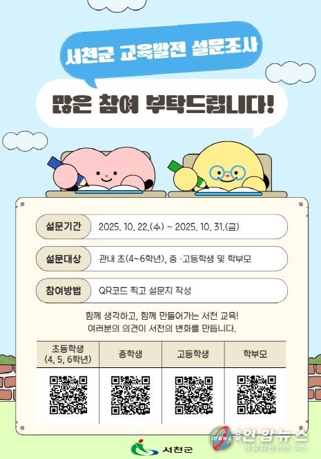 교육발전 종합계획 위한 군민 설문조사