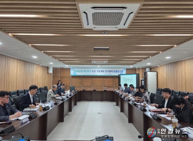 기본계획 연구용역 최종보고회