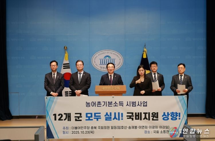 옥천군, 농어촌 기본소득 시범사업 추가선정 건의 국회 기자회견 참석