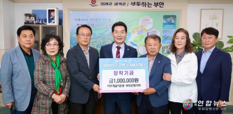바르게살기운동 부안군협의회, 근농인재육성장학금 100만원 기탁