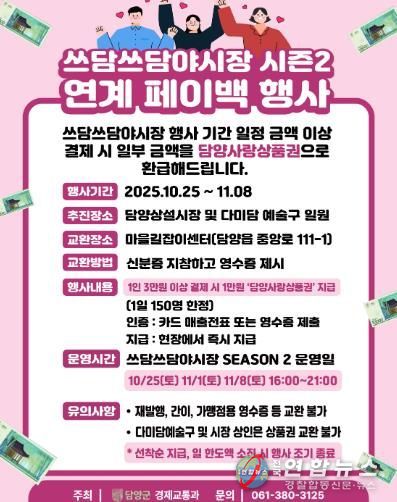 담양사랑상품권 페이백행사