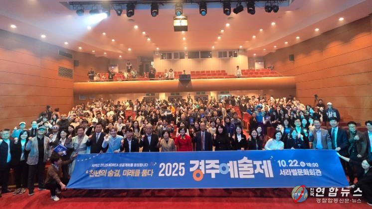 2025 경주예술제 개최