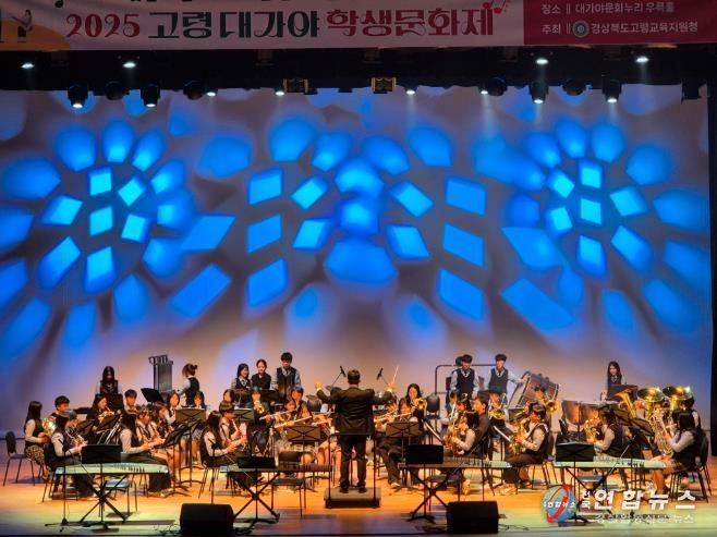 고령교육지원청, 2025 고령 대가야 학생문화제 개최