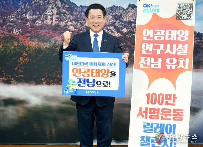 인공태양 연구시설 전남 유치 기원 릴레이 챌린지 사진