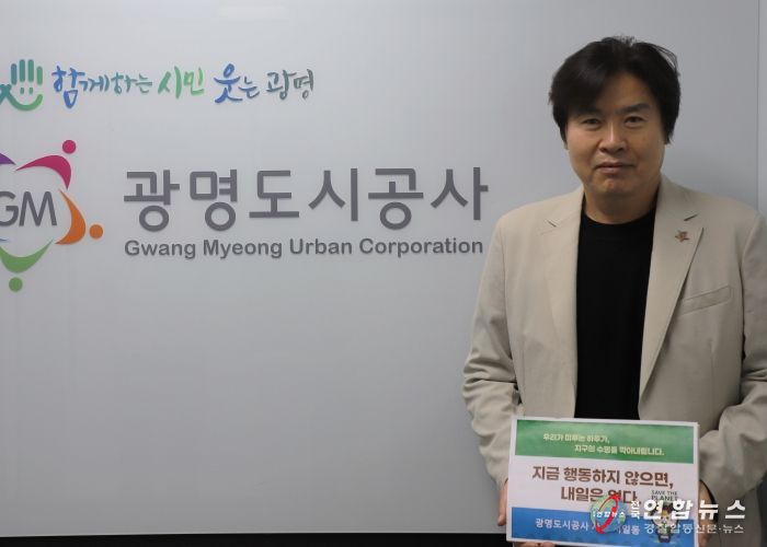 광명도시공사, 기후위기 대응 ‘탄소절감 릴레이 캠페인’동참