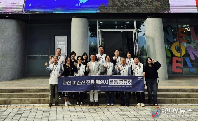 아산 이순신 전문 해설사 활동공유회 단체사진