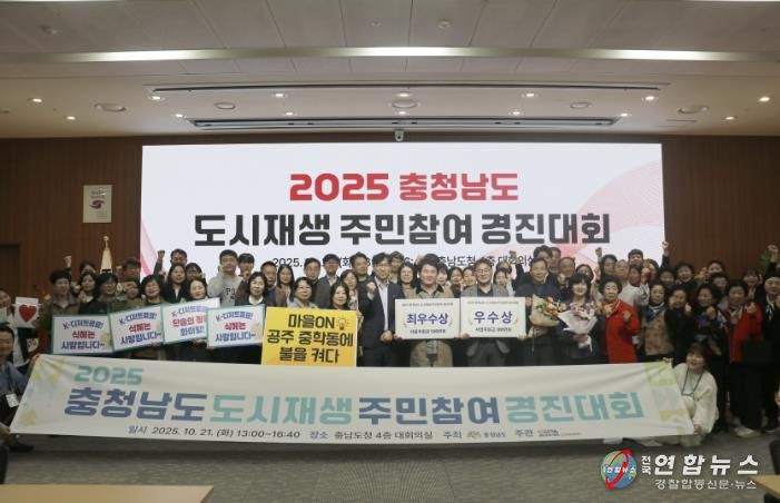2025년 충청남도 도시재생 주민참여 경진대회 사진