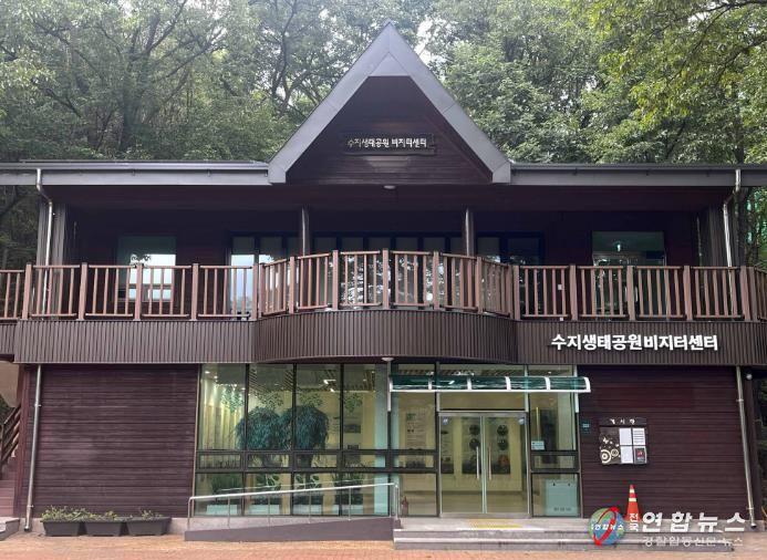 용인특례시는 수지생태공원 비지터센터를 리모델링 하고 새롭게 문을 열었다
