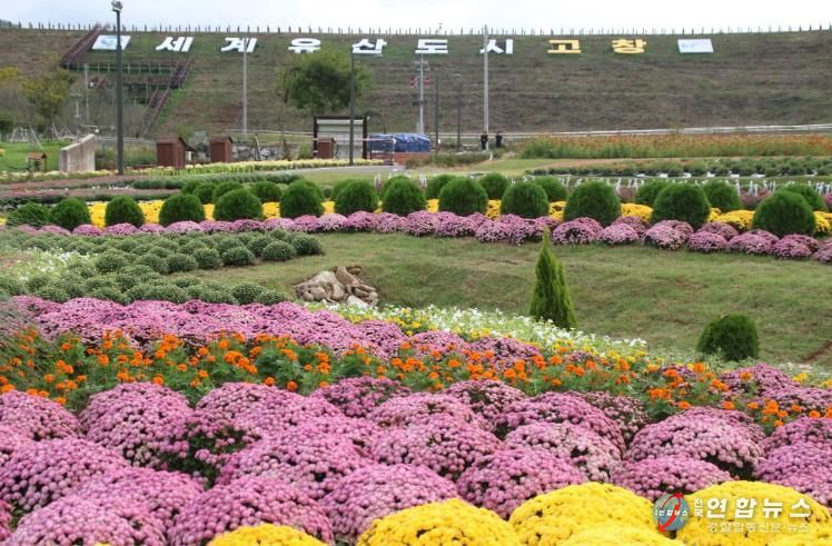 고창 꽃정원