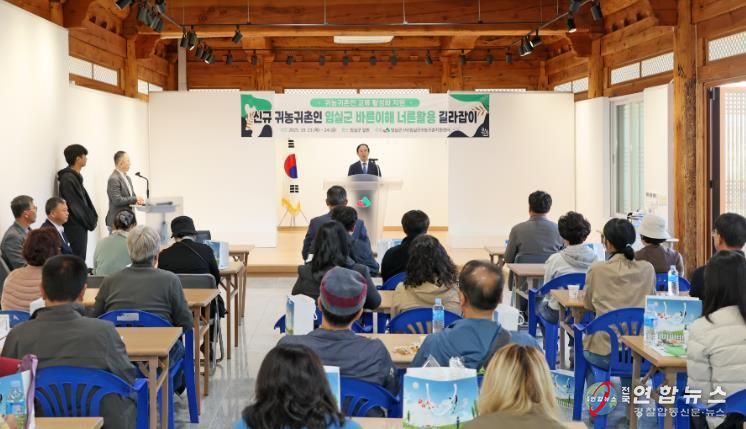 임실군, 신규 귀농귀촌인 교류 활성화 지원 프로그램 운영