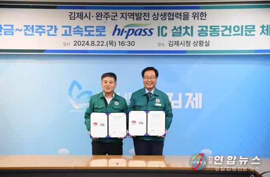 완주군 새만금~전주간 하이패스 IC 설치 본격화